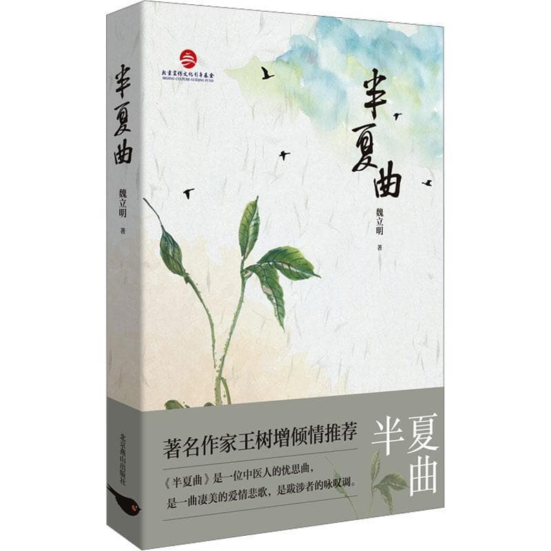 半夏曲