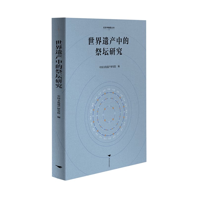 世界遗产城市中历史街区的价值与保护研究