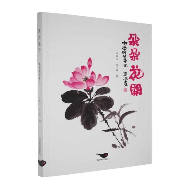 朵朵花开—中学那些事儿