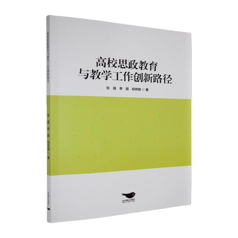 高校思政教育与教学工作创新路径