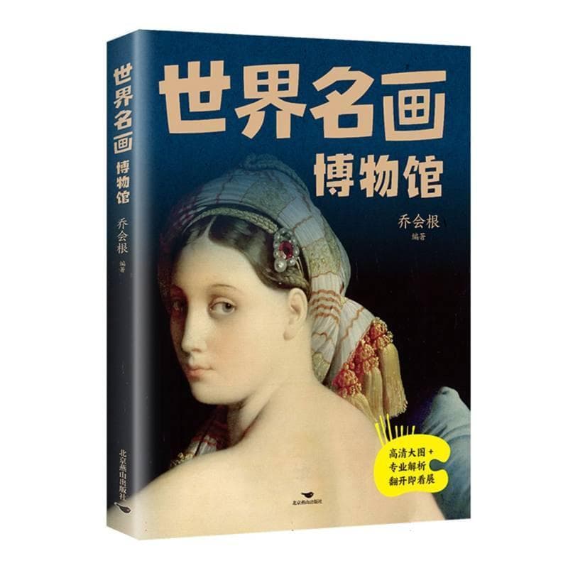 世界名画博物馆
