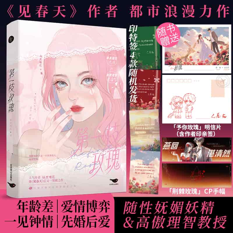 第一枝玫瑰