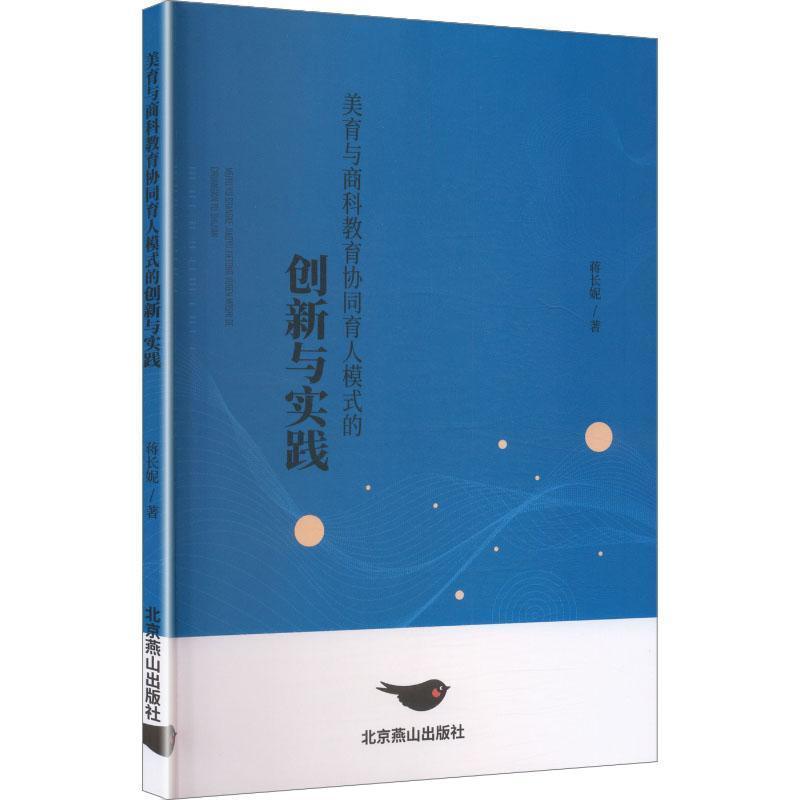 美育与商科教育协同育人模式的创新与实践