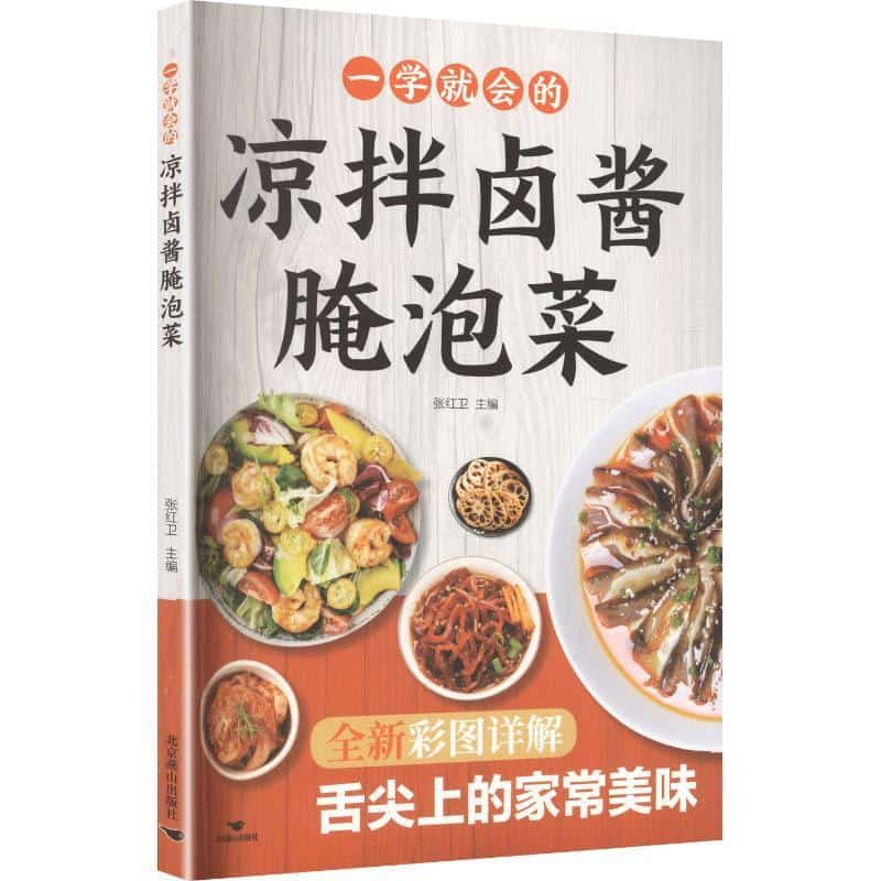一学就会的凉拌卤酱腌泡菜