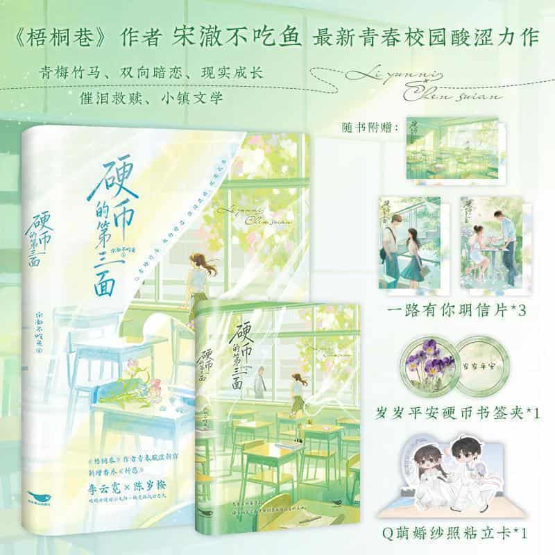 硬币的第三面