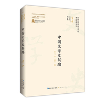 中国文学史新编