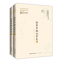 新著中国文学史