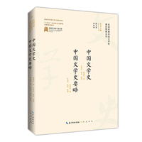 中国文学史