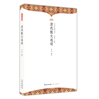 清代散文选读