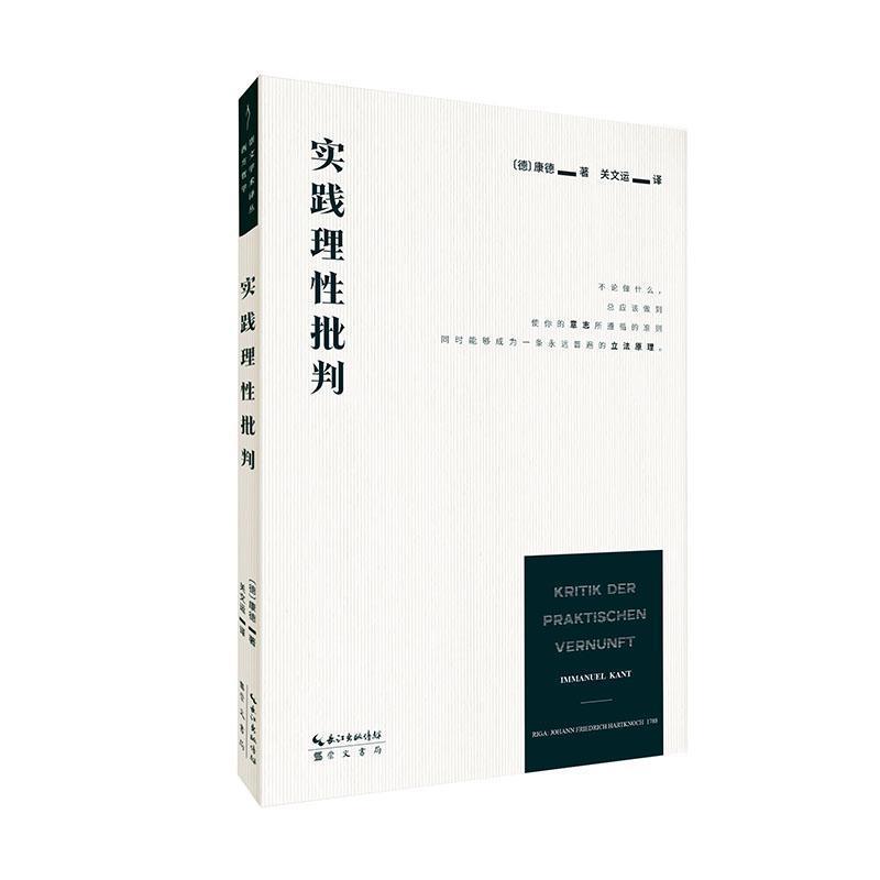 实践理性批判