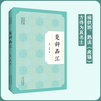 楚辞品汇