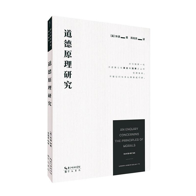道德原理研究