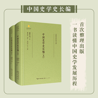 中国史学史长编