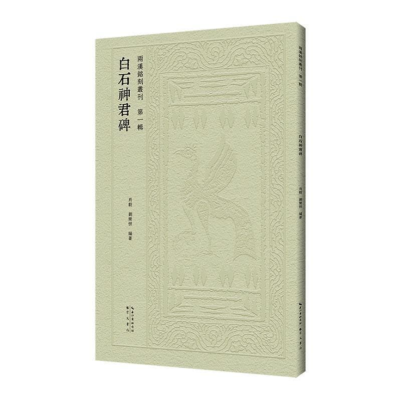 白石神君碑