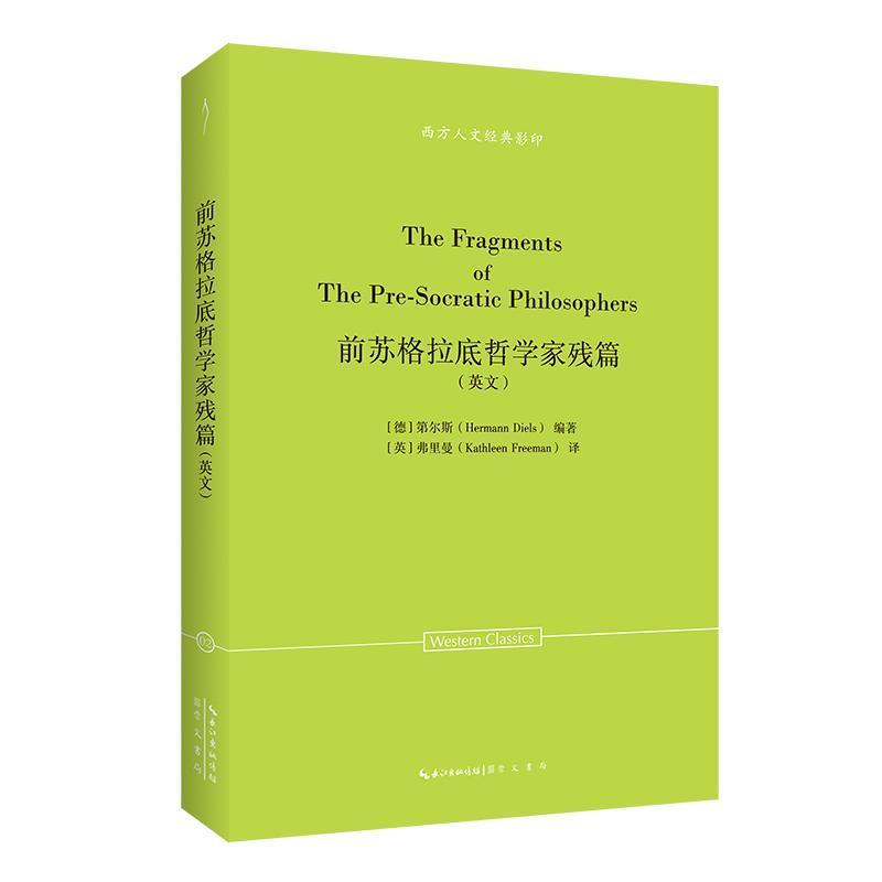 前苏格拉底哲学家残篇—英文: