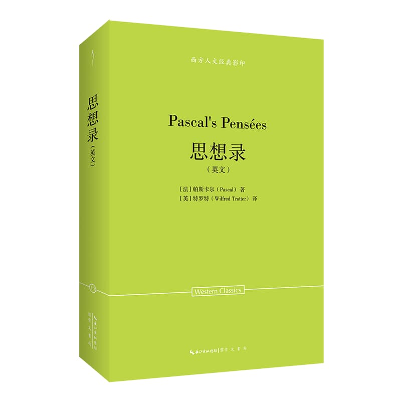 思想录—英文: