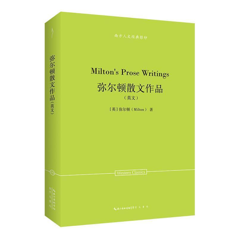 弥尔顿散文作品—英文:
