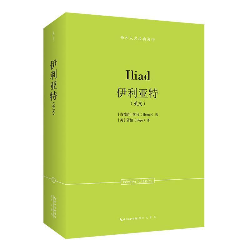伊利亚特—英文