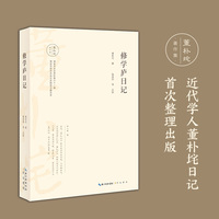 修学庐日记
