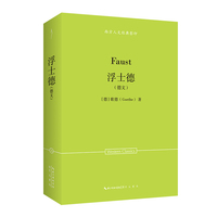 浮士德—德文