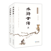 水浒全传—详注评点本