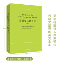 希腊罗马名人传—英文