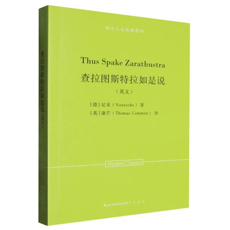 查拉图斯特拉如是说—英文: