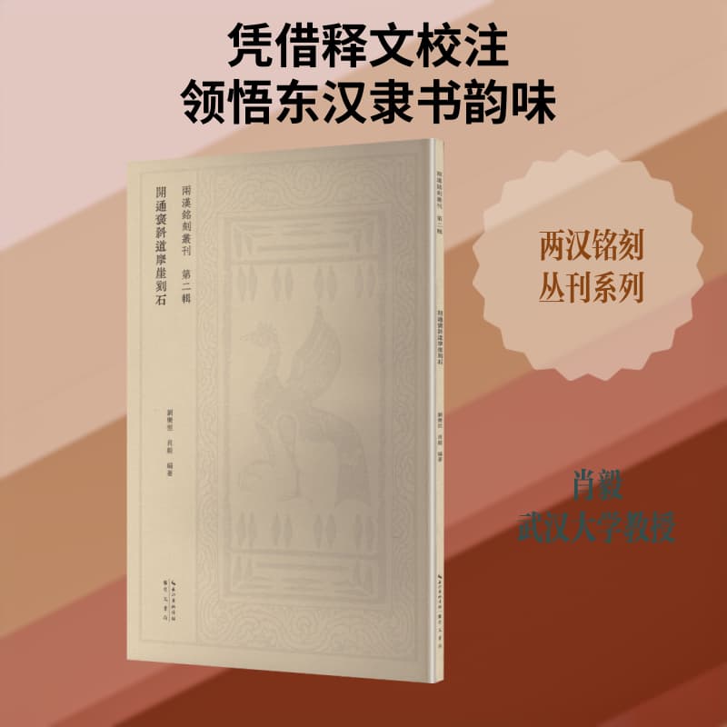 开通褒斜道摩崖刻石