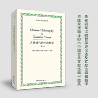 古典时代的中国哲学—英文