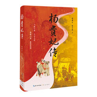 杨贵妃传