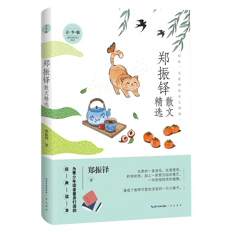 郑振铎散文精选