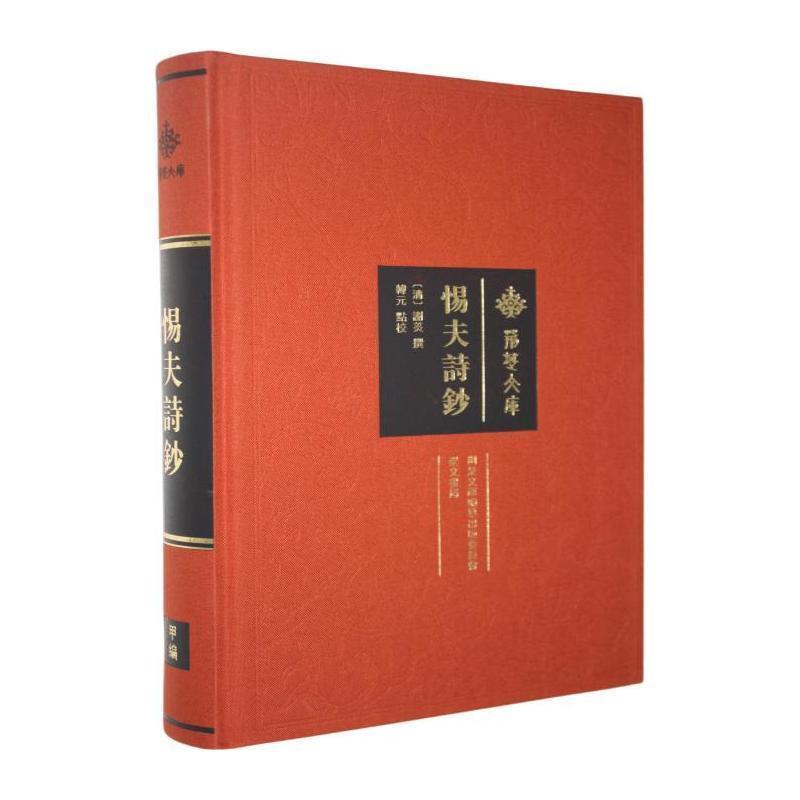 惕夫诗钞