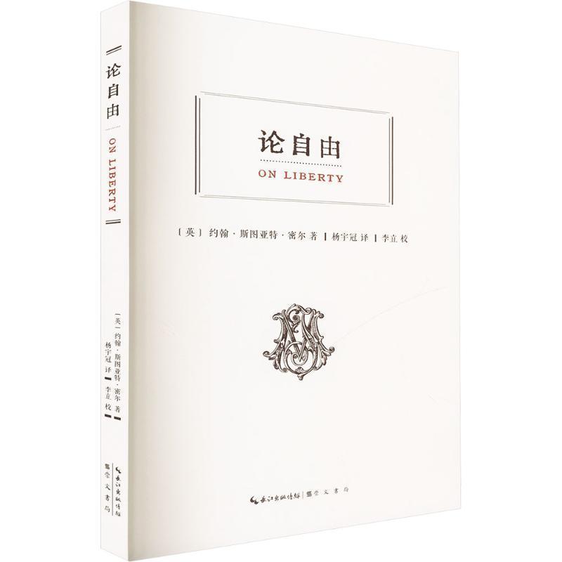论自由—(杨宇冠译):