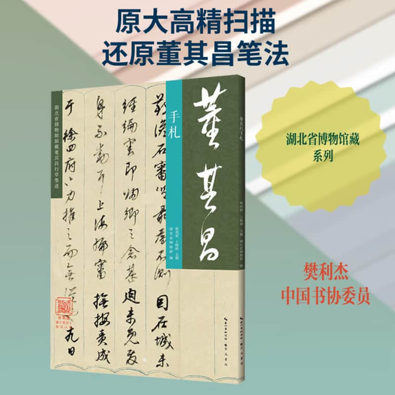 董其昌手札