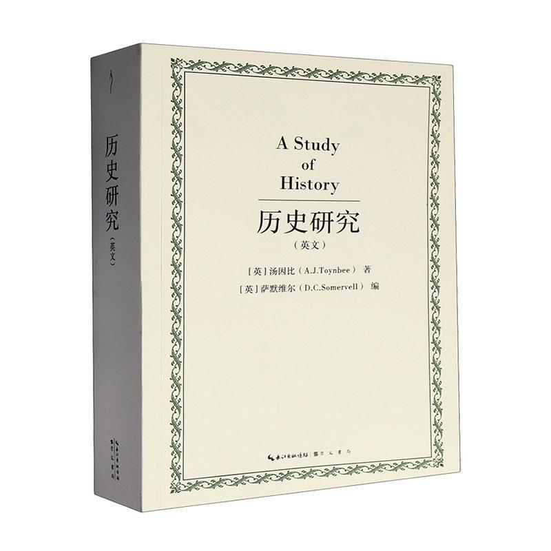 历史研究