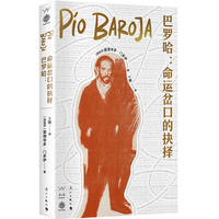 巴罗哈—命运岔口的抉择