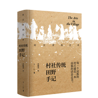 村庄里的艺术—村社传统田野手记