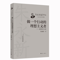 做一个行动的理想主义者—新教育小语
