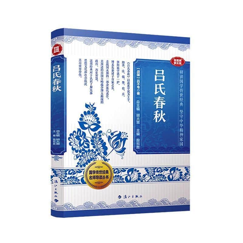吕氏春秋—音视频普及版