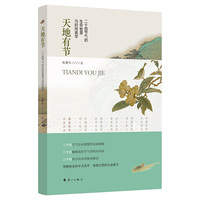 天地有节—二十四节气的生命智慧与时间美学:
