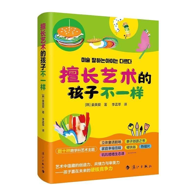 擅长艺术的孩子不一样