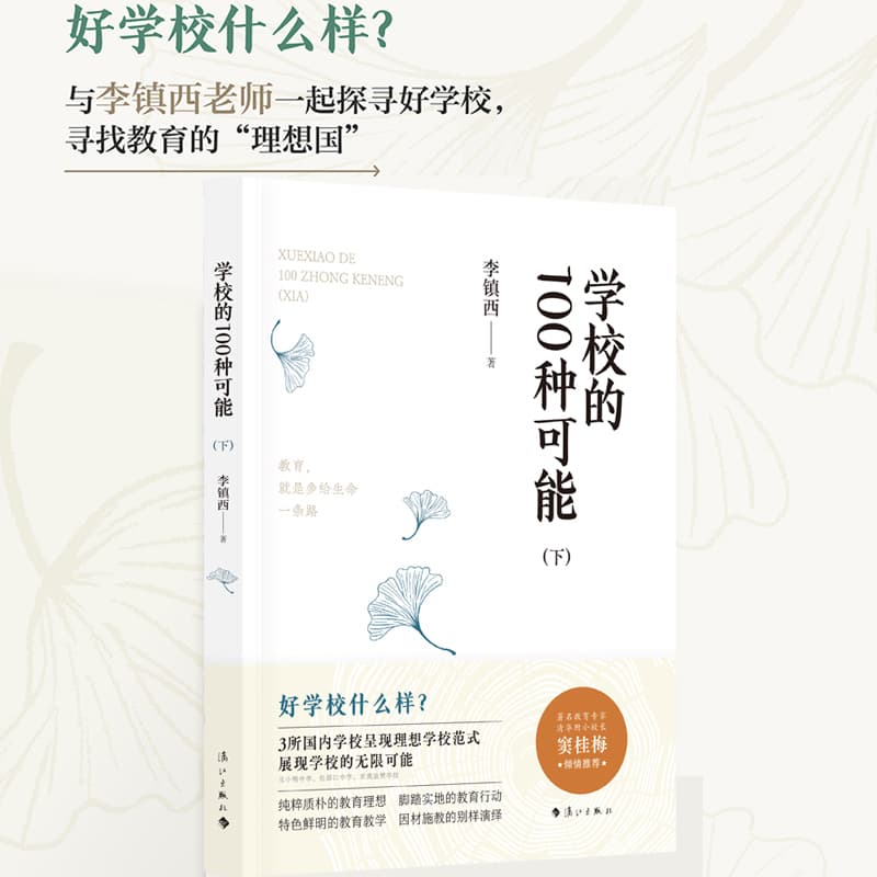 学校的100种可能(下)
