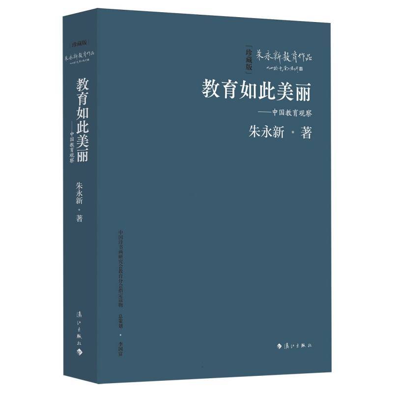 教育如此美丽—中国教育观察
