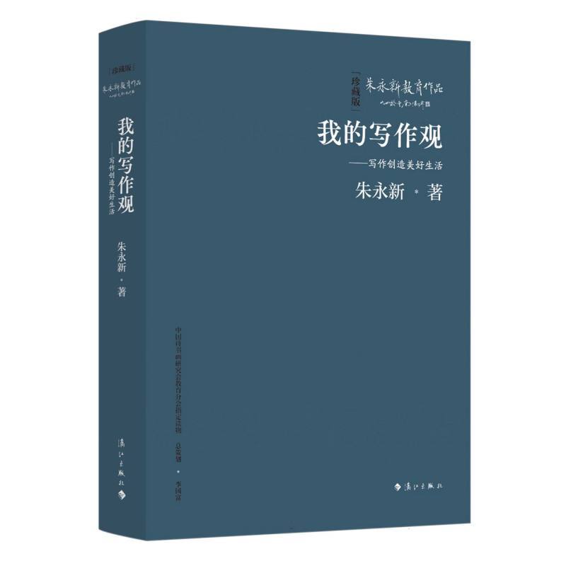 我的写作观—写作创造美好生活