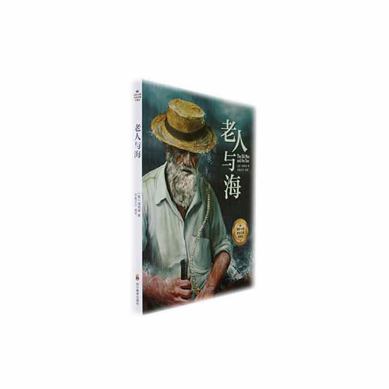 老人与海