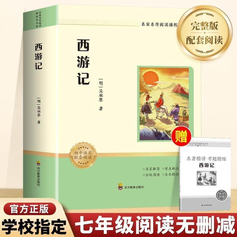 西游记