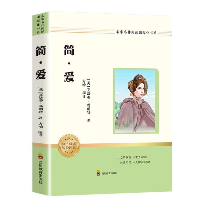 简·爱