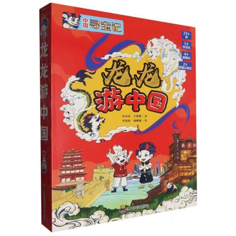 龙龙游中国(2):北京 天津 重庆 上海