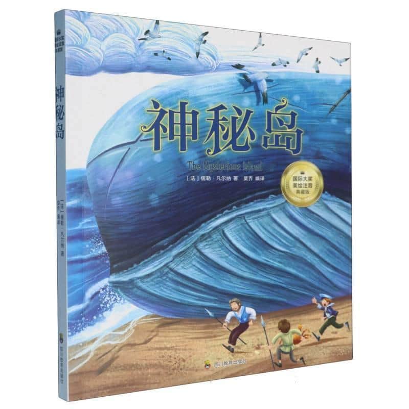 神秘岛