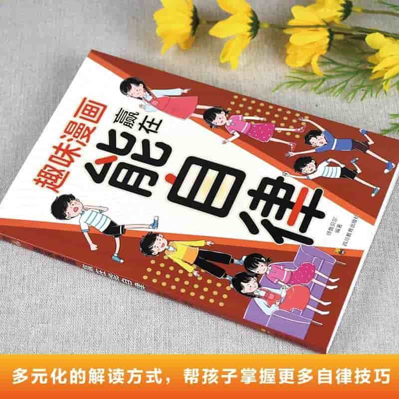 趣味漫画赢在能自律
